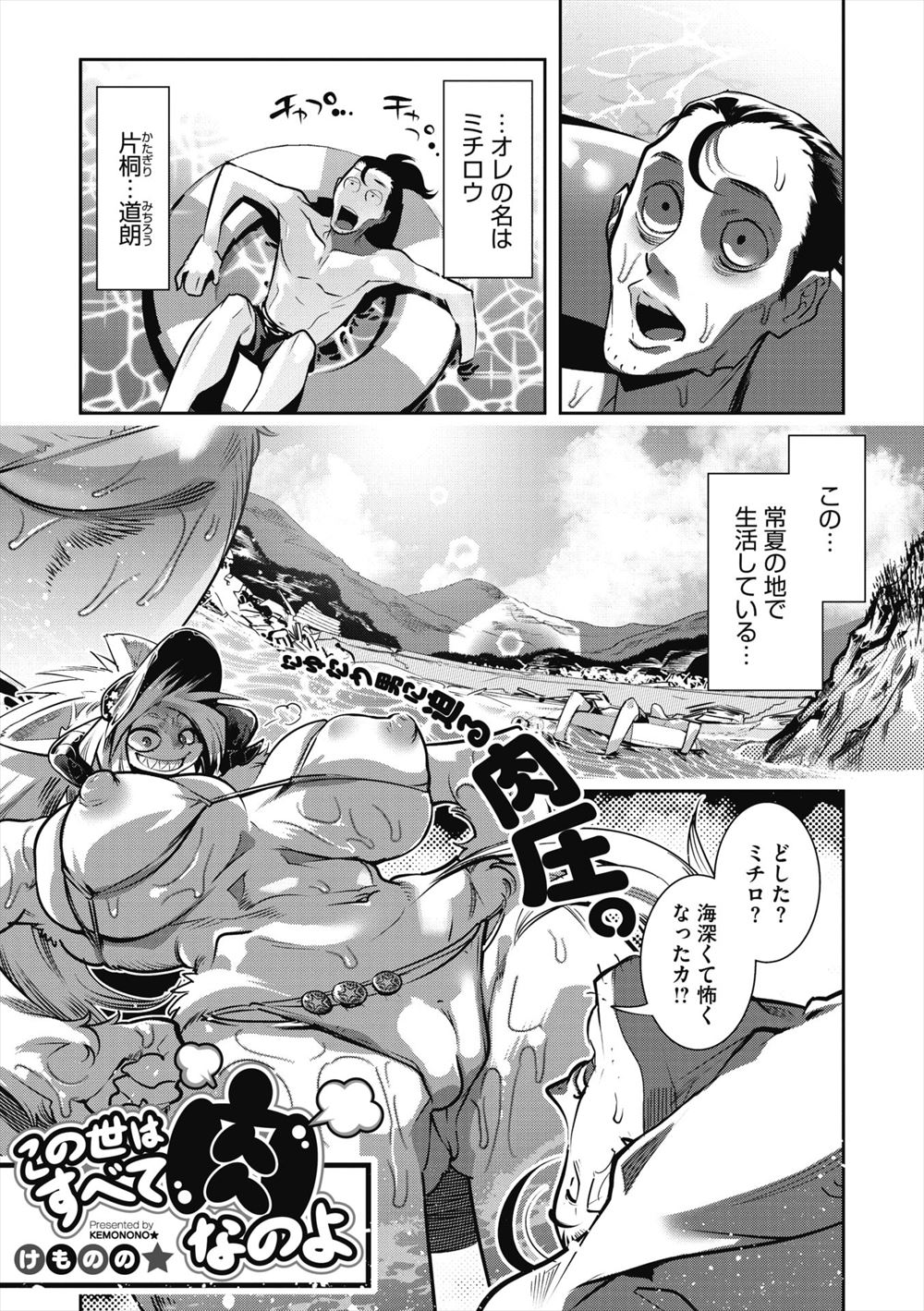 【エロ漫画】最近ずっと一緒にいる人間ではないむっちり巨乳彼女と海水浴にやってきた男が誰もいない砂浜で激しく野外セックス！