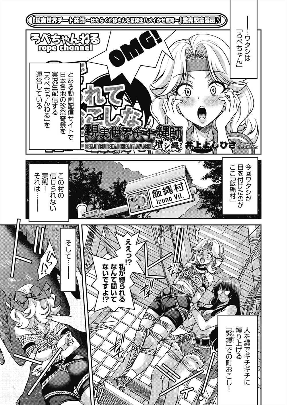 【エロ漫画】日本のかわったお祭りを動画配信している女子が、緊縛で町おこしをしているという街でギチギチに緊縛されたままバンジージャンプさせられ、宙吊りになったまま二穴中出しレイプされるｗ