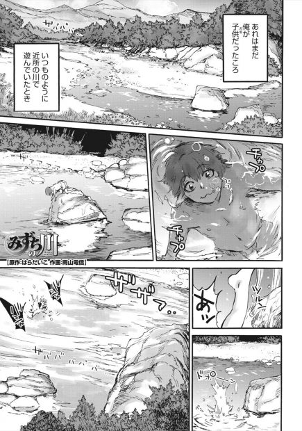 【エロ漫画】小さい頃川で溺れてみずちに助けられた少年が少し大きくなり彼女と付き合い始め、一緒に泳ぎながら激しく中出しセックスする二人♡