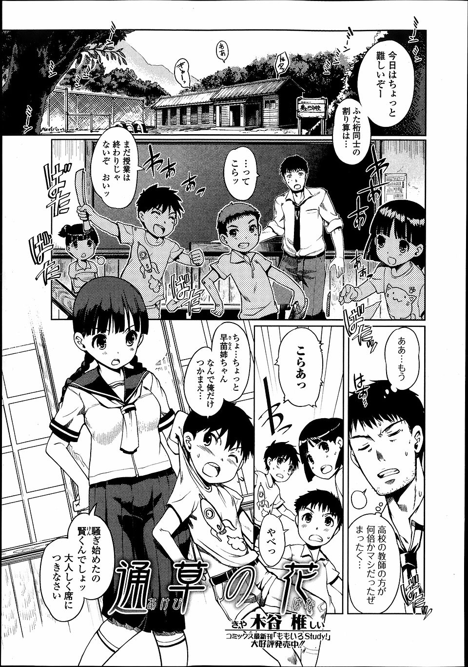 【エロ漫画】村で唯一の女子校生が初恋の先生とはじめてのえっち