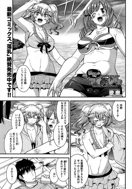 【エロ漫画】アイドルよりも目立つエロ水着を着てきたマネージャー。しかも彼女、彼氏のスマホをおマンコに挿入している変体っぷり。106cmのJカップおっぱいを犯して変態女をお仕置きだ！