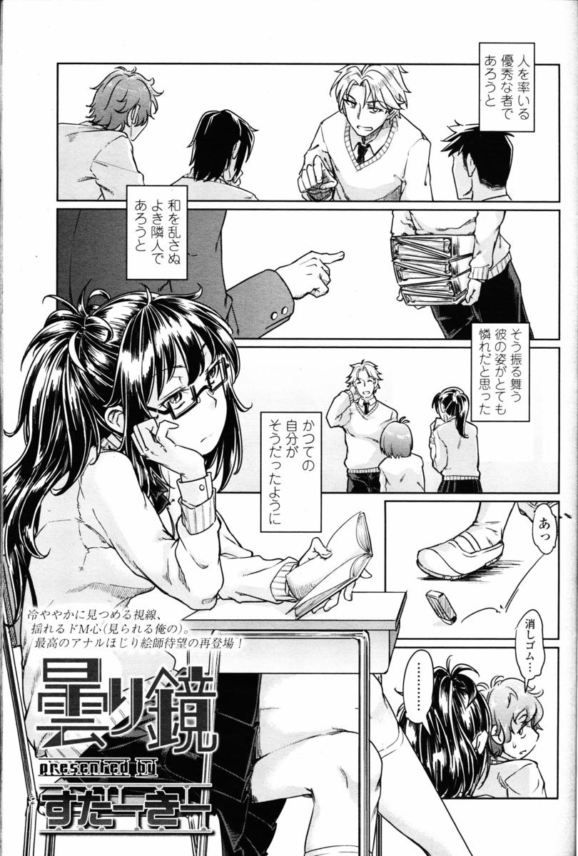 【エロ漫画】眼鏡のJKと付き合うようになって、彼女にアナルを弄られ調教される男の子。彼女の下で舐められたお尻の穴は、ペニバンを使って雌マンコに変えられて、アナルファックでイかされてしまう