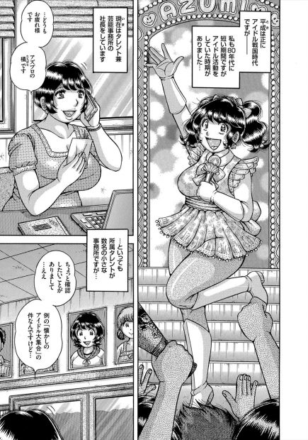 【エロ漫画】元アイドルの巨乳女社長。ムチムチ熟女な彼女が昔の衣装でコスプレをしていたら、若い男の子に見られ。欲情した彼のおチンポを慰め、陰毛マンコで事務所の子とセックス