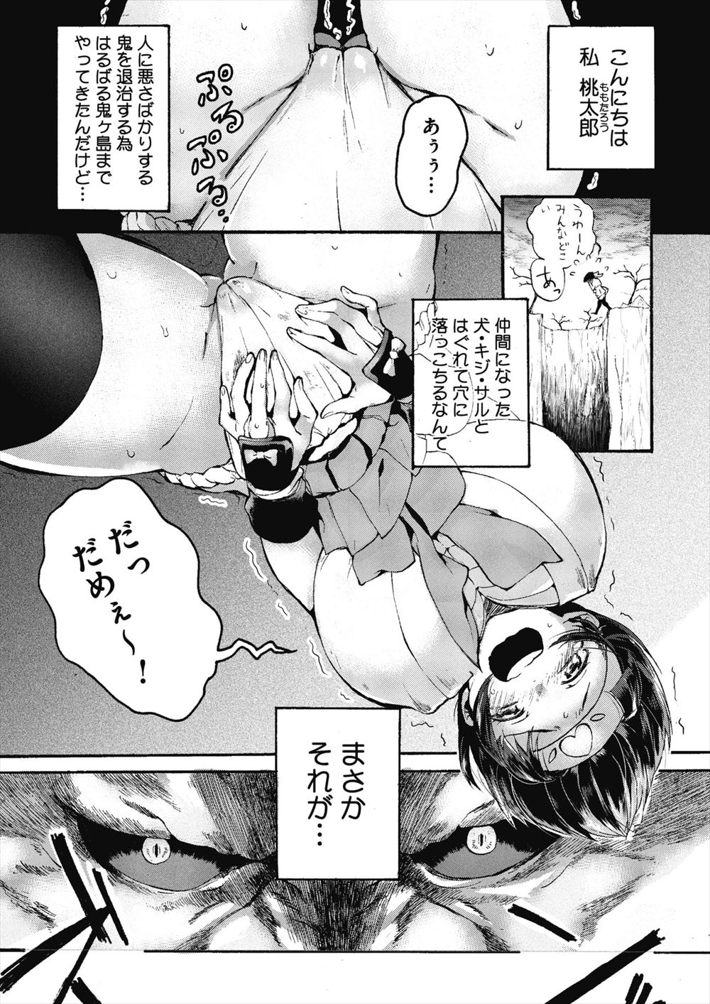 【エロ漫画】巨乳娘な桃太郎が鬼に捕まりセックスバトル。おっぱいを見られてふんどしマンコを犯されて、極太鬼チンコにパイパン処女マンコを犯されてしまいおチンポの虜になる