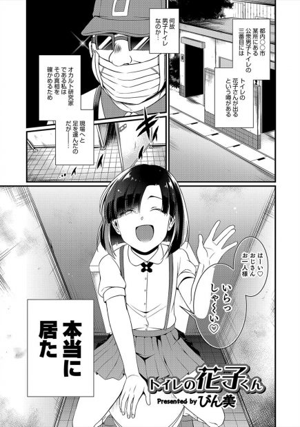 【エロ漫画】男子トイレにいる花子さんは可愛いくてビッチな男の娘。おちんちんを勃起させて大人ちんこをフェラチオしてくるドスケベくんと、アナルファックを愉しんじゃうぞ