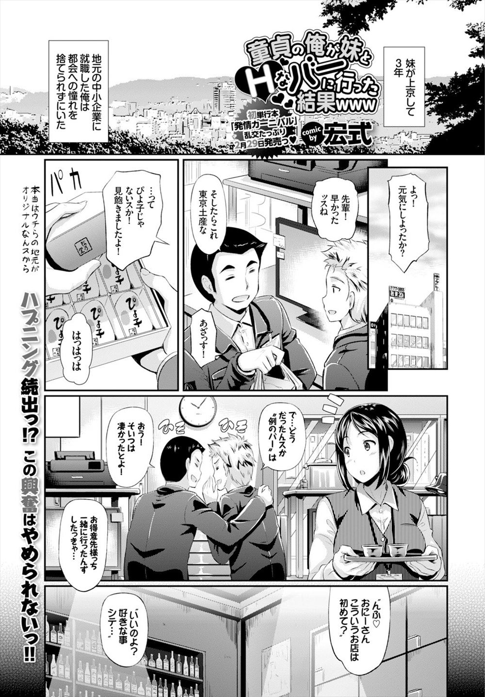 【エロ漫画】ハプニングバーにあこがれていた男が、上京した妹に話を聞くと妹が見栄を張りどんな場所かも知らず週3でかよってると言ってしまい、乱交セックスして兄妹揃ってハマるｗ